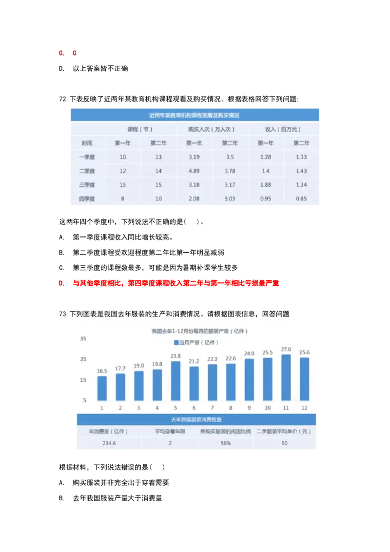 冲刺版2024秋招北森最新整理题库数学百题（可搜）_2025春招题库汇总_北森_北sen_最新24届秋招题库-可搜