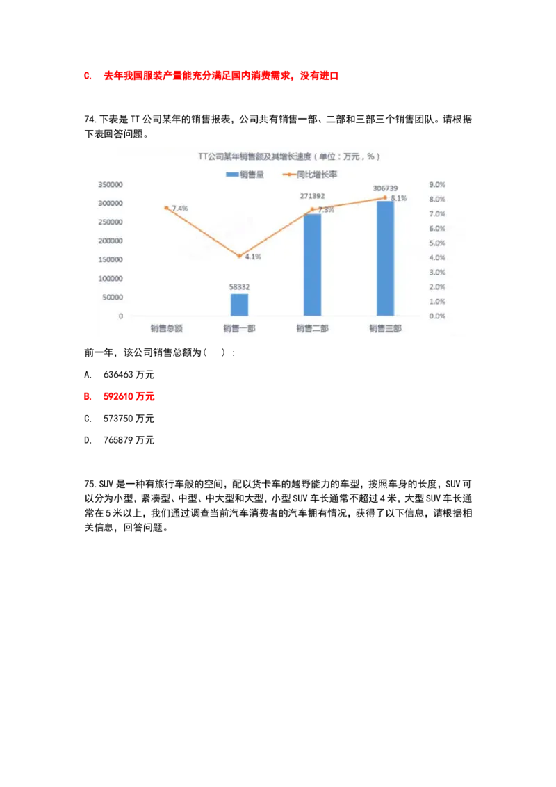 冲刺版2024秋招北森最新整理题库数学百题（可搜）_2025春招题库汇总_北森_北sen_最新24届秋招题库-可搜