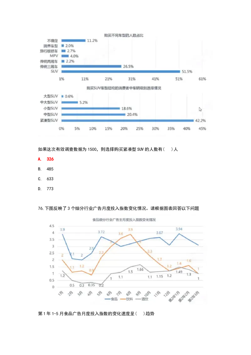 冲刺版2024秋招北森最新整理题库数学百题（可搜）_2025春招题库汇总_北森_北sen_最新24届秋招题库-可搜