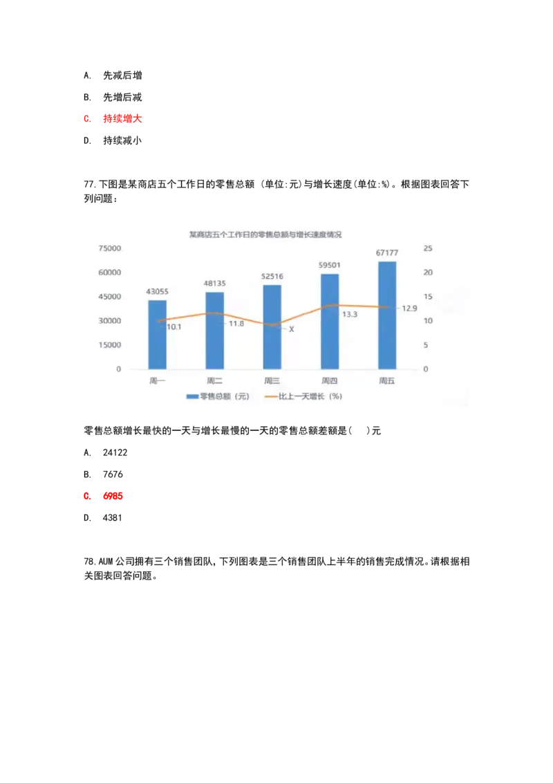 冲刺版2024秋招北森最新整理题库数学百题（可搜）_2025春招题库汇总_北森_北sen_最新24届秋招题库-可搜