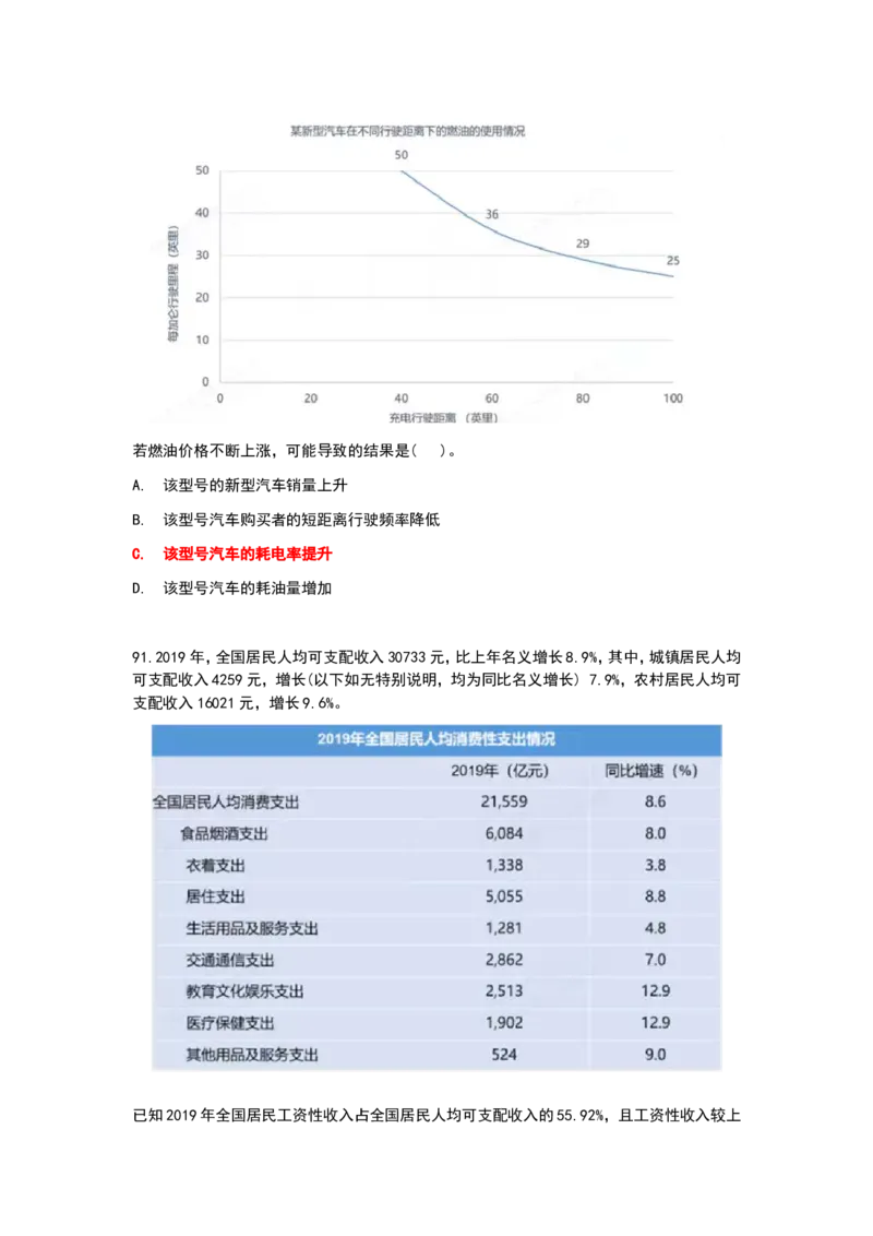 冲刺版2024秋招北森最新整理题库数学百题（可搜）_2025春招题库汇总_北森_北sen_最新24届秋招题库-可搜