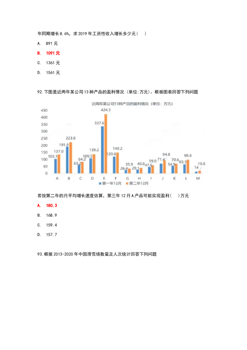 冲刺版2024秋招北森最新整理题库数学百题（可搜）_2025春招题库汇总_北森_北sen_最新24届秋招题库-可搜