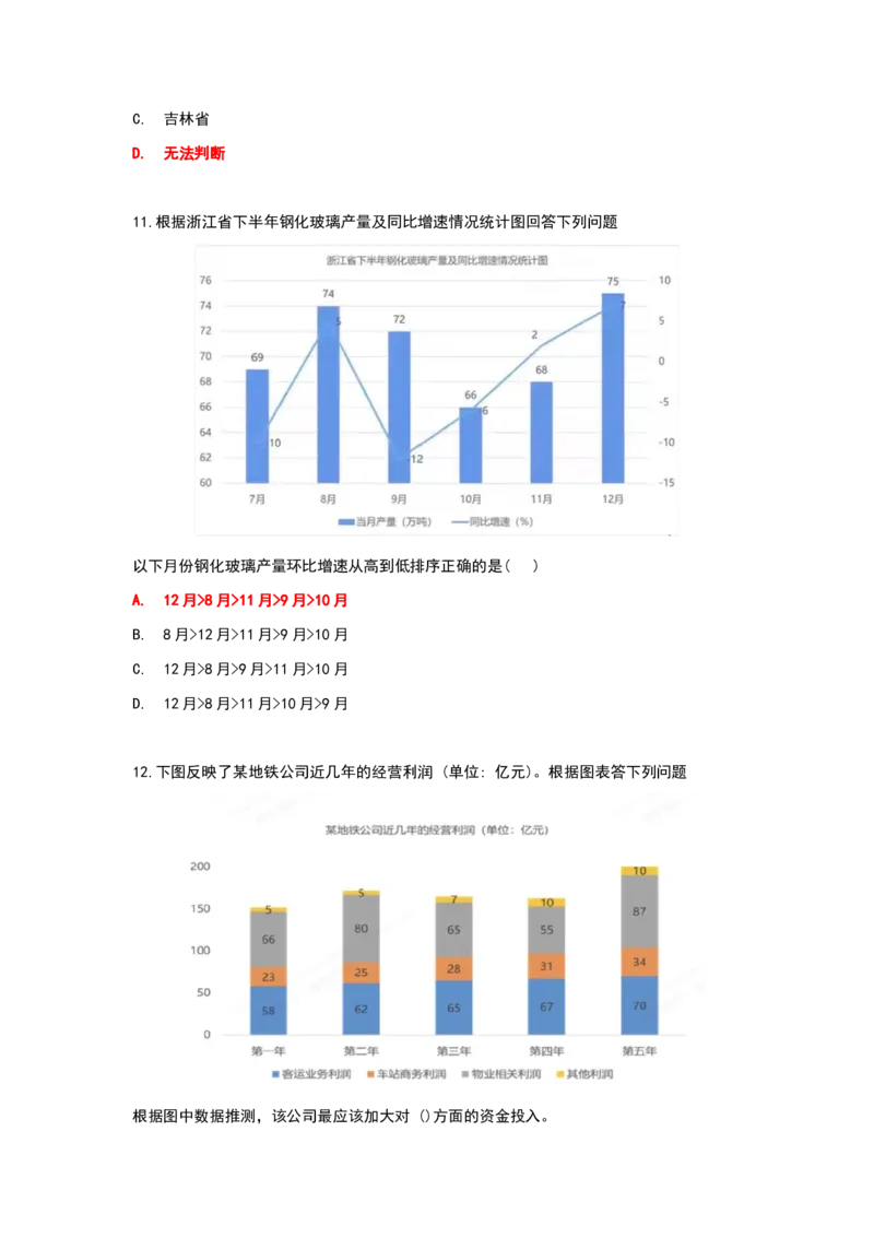 冲刺版2024秋招北森最新整理题库数学百题（可搜）_2025春招题库汇总_北森_北sen_最新24届秋招题库-可搜