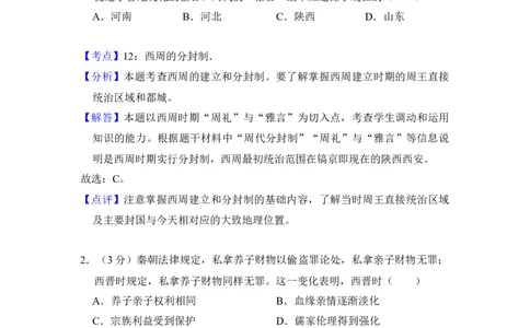 2014年高考历史试卷（新课标Ⅱ）（解析卷）_历史历年高考真题_新&middot;Word版2008-2025&middot;高考历史真题_历史（按年份分类）2008-2025_2014&middot;历史高考真题