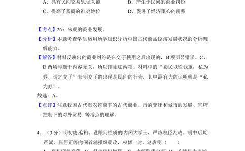 2014年高考历史试卷（新课标Ⅱ）（解析卷）_历史历年高考真题_新&middot;Word版2008-2025&middot;高考历史真题_历史（按年份分类）2008-2025_2014&middot;历史高考真题