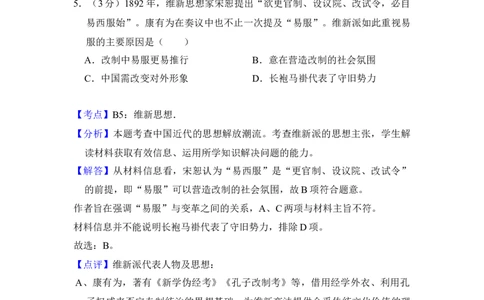 2014年高考历史试卷（新课标Ⅱ）（解析卷）_历史历年高考真题_新&middot;Word版2008-2025&middot;高考历史真题_历史（按年份分类）2008-2025_2014&middot;历史高考真题