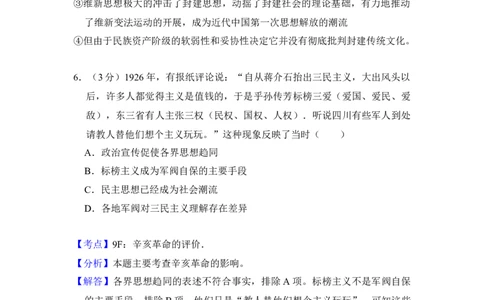 2014年高考历史试卷（新课标Ⅱ）（解析卷）_历史历年高考真题_新&middot;Word版2008-2025&middot;高考历史真题_历史（按年份分类）2008-2025_2014&middot;历史高考真题