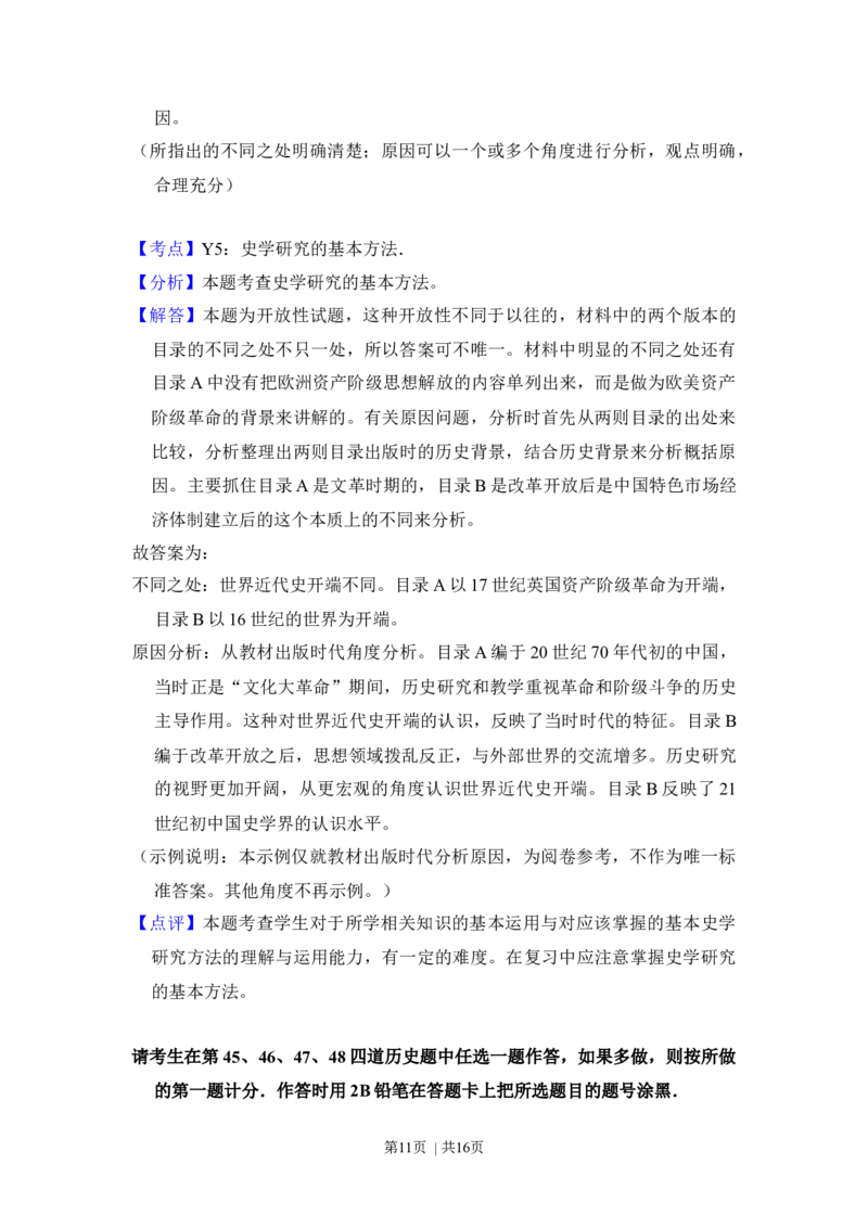 2014年高考历史试卷（新课标Ⅱ）（解析卷）_历史历年高考真题_新&middot;Word版2008-2025&middot;高考历史真题_历史（按年份分类）2008-2025_2014&middot;历史高考真题