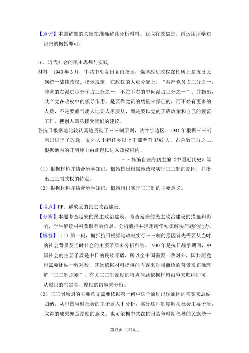 2014年高考历史试卷（新课标Ⅱ）（解析卷）_历史历年高考真题_新&middot;Word版2008-2025&middot;高考历史真题_历史（按年份分类）2008-2025_2014&middot;历史高考真题