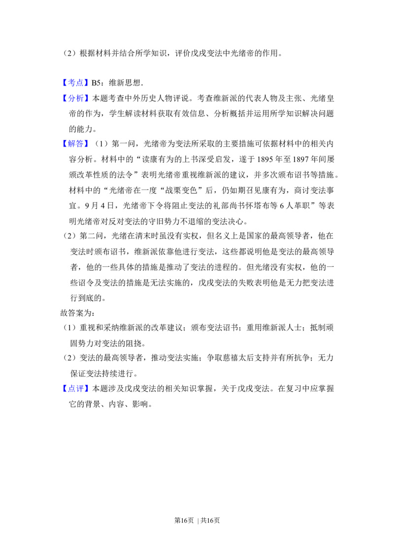 2014年高考历史试卷（新课标Ⅱ）（解析卷）_历史历年高考真题_新&middot;Word版2008-2025&middot;高考历史真题_历史（按年份分类）2008-2025_2014&middot;历史高考真题