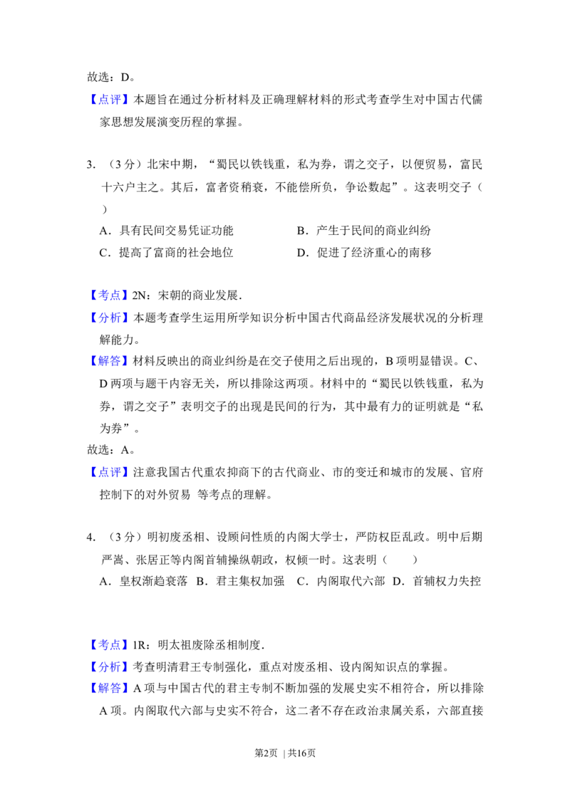2014年高考历史试卷（新课标Ⅱ）（解析卷）_历史历年高考真题_新&middot;Word版2008-2025&middot;高考历史真题_历史（按年份分类）2008-2025_2014&middot;历史高考真题