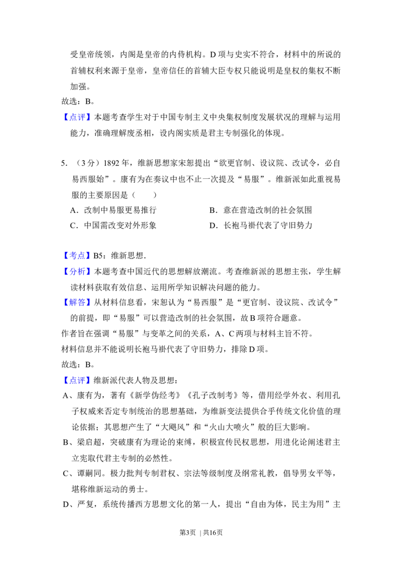 2014年高考历史试卷（新课标Ⅱ）（解析卷）_历史历年高考真题_新&middot;Word版2008-2025&middot;高考历史真题_历史（按年份分类）2008-2025_2014&middot;历史高考真题
