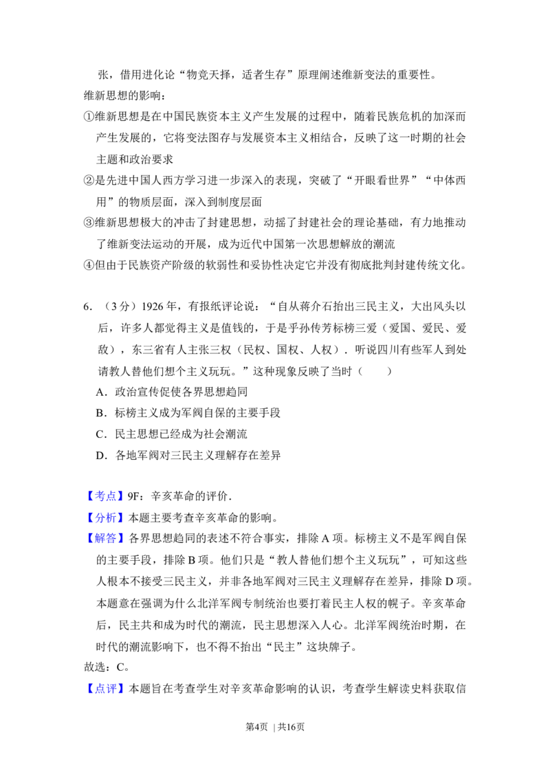 2014年高考历史试卷（新课标Ⅱ）（解析卷）_历史历年高考真题_新&middot;Word版2008-2025&middot;高考历史真题_历史（按年份分类）2008-2025_2014&middot;历史高考真题