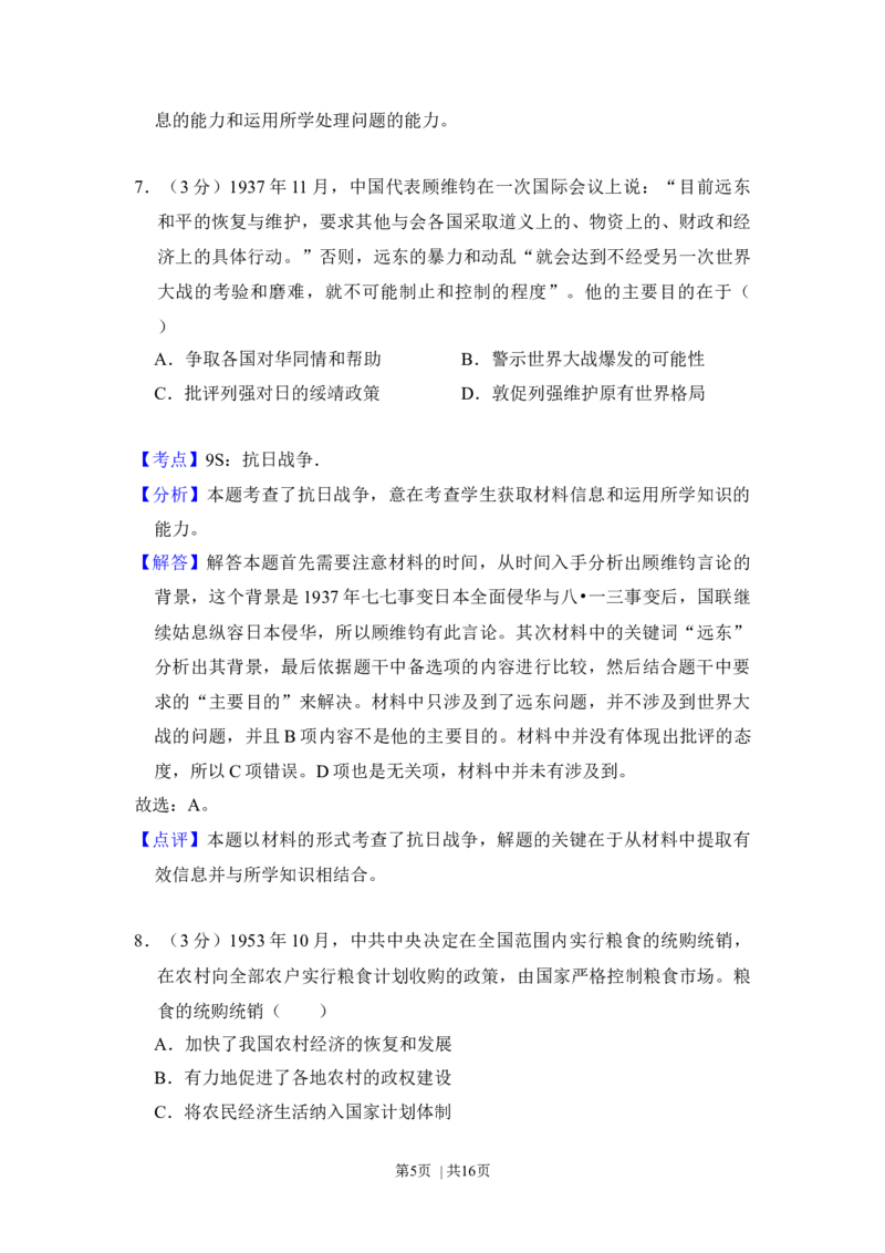 2014年高考历史试卷（新课标Ⅱ）（解析卷）_历史历年高考真题_新&middot;Word版2008-2025&middot;高考历史真题_历史（按年份分类）2008-2025_2014&middot;历史高考真题