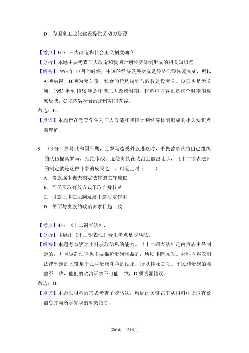 2014年高考历史试卷（新课标Ⅱ）（解析卷）_历史历年高考真题_新&middot;Word版2008-2025&middot;高考历史真题_历史（按年份分类）2008-2025_2014&middot;历史高考真题
