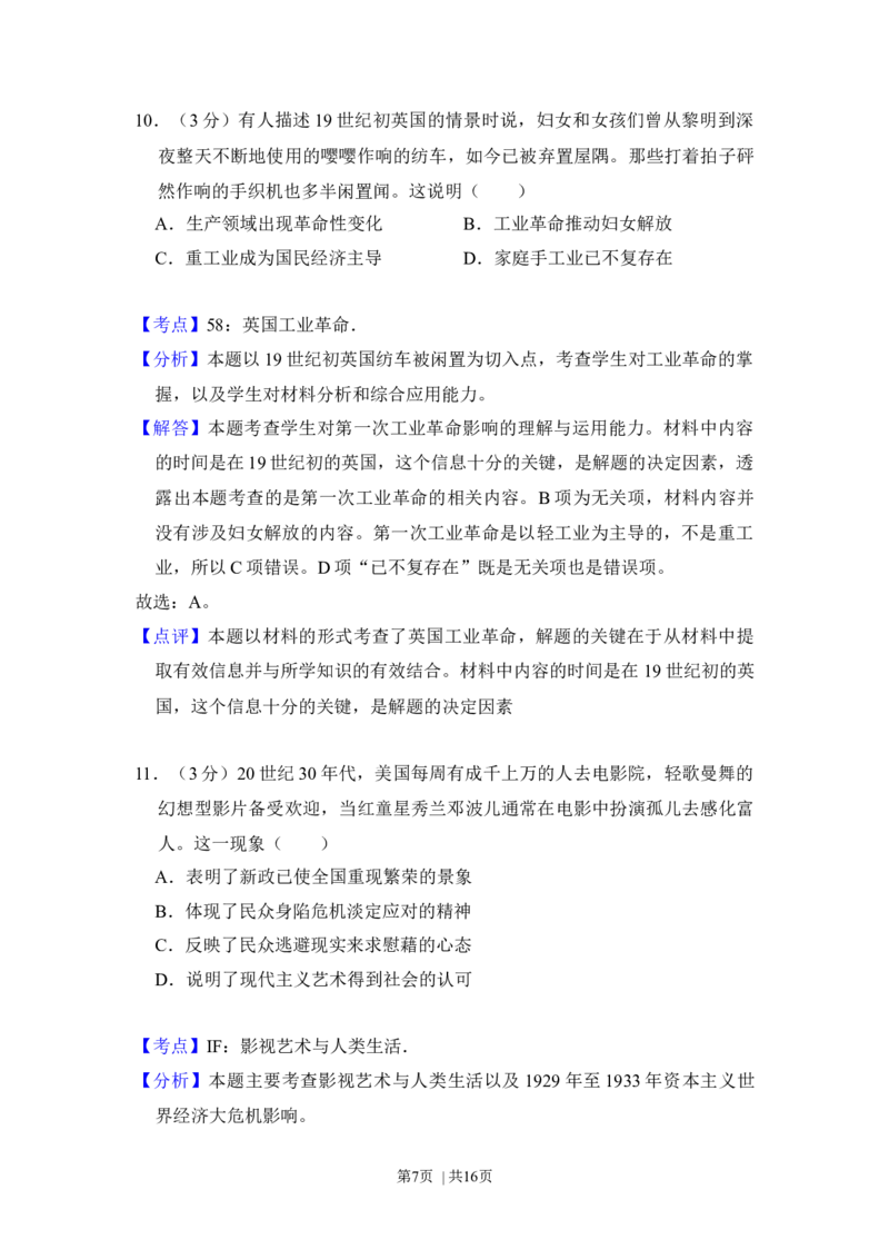 2014年高考历史试卷（新课标Ⅱ）（解析卷）_历史历年高考真题_新&middot;Word版2008-2025&middot;高考历史真题_历史（按年份分类）2008-2025_2014&middot;历史高考真题