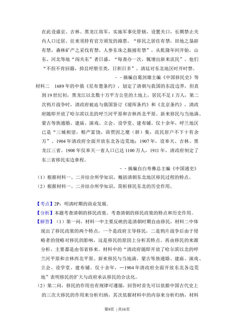 2014年高考历史试卷（新课标Ⅱ）（解析卷）_历史历年高考真题_新&middot;Word版2008-2025&middot;高考历史真题_历史（按年份分类）2008-2025_2014&middot;历史高考真题