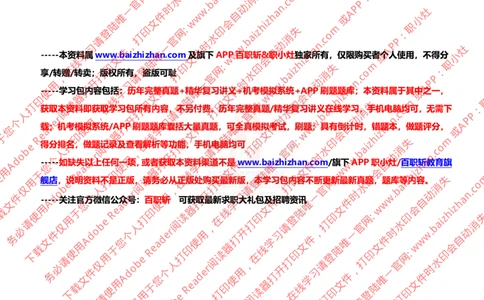 国家能源集团2023招聘在线笔试夏招真题及答案解析(1)_2025春招题库汇总_国企题库_国家能源_20230827_151217_重中之重国家能源集团历年招聘笔试真题