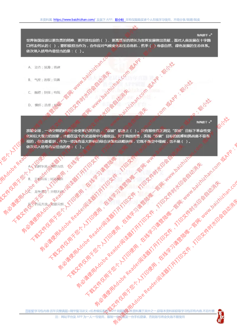 国家能源集团2023招聘在线笔试夏招真题及答案解析(1)_2025春招题库汇总_国企题库_国家能源_20230827_151217_重中之重国家能源集团历年招聘笔试真题