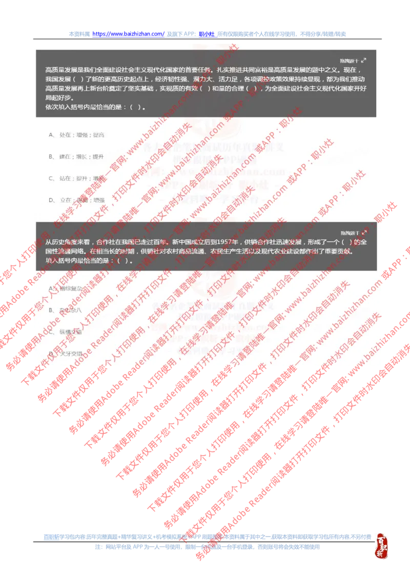 国家能源集团2023招聘在线笔试夏招真题及答案解析(1)_2025春招题库汇总_国企题库_国家能源_20230827_151217_重中之重国家能源集团历年招聘笔试真题
