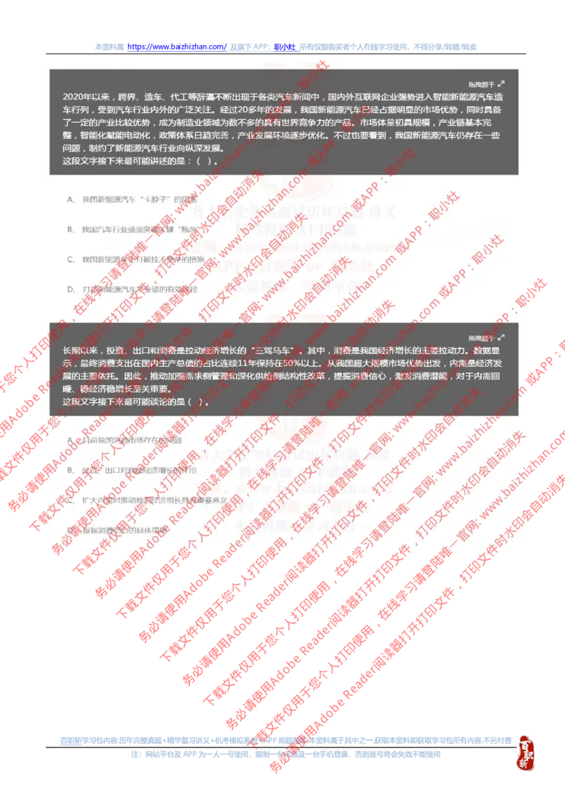 国家能源集团2023招聘在线笔试夏招真题及答案解析(1)_2025春招题库汇总_国企题库_国家能源_20230827_151217_重中之重国家能源集团历年招聘笔试真题