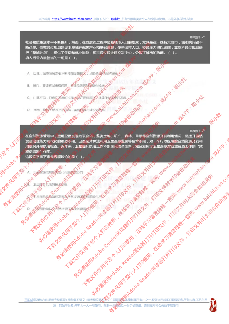 国家能源集团2023招聘在线笔试夏招真题及答案解析(1)_2025春招题库汇总_国企题库_国家能源_20230827_151217_重中之重国家能源集团历年招聘笔试真题