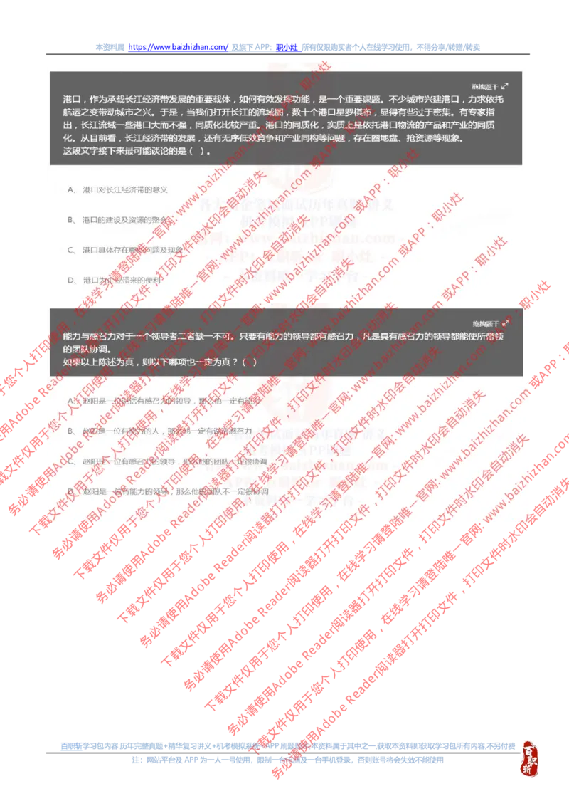 国家能源集团2023招聘在线笔试夏招真题及答案解析(1)_2025春招题库汇总_国企题库_国家能源_20230827_151217_重中之重国家能源集团历年招聘笔试真题