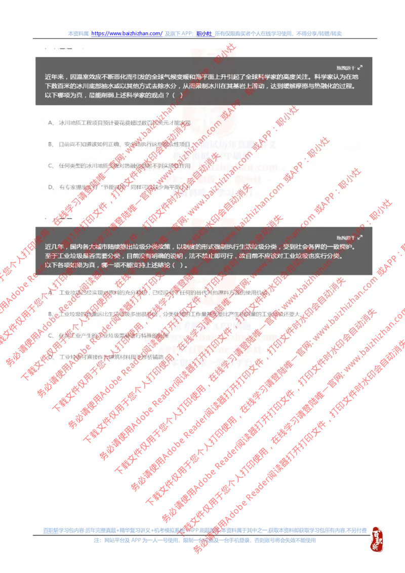 国家能源集团2023招聘在线笔试夏招真题及答案解析(1)_2025春招题库汇总_国企题库_国家能源_20230827_151217_重中之重国家能源集团历年招聘笔试真题