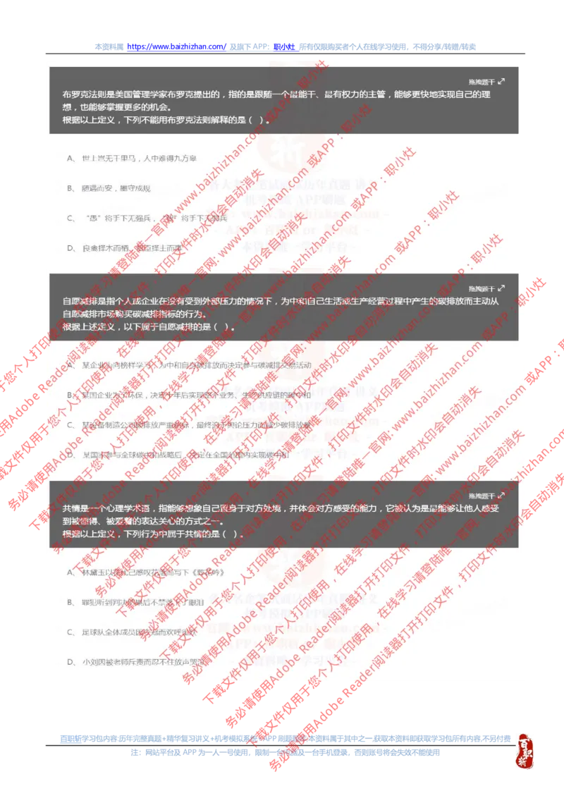 国家能源集团2023招聘在线笔试夏招真题及答案解析(1)_2025春招题库汇总_国企题库_国家能源_20230827_151217_重中之重国家能源集团历年招聘笔试真题