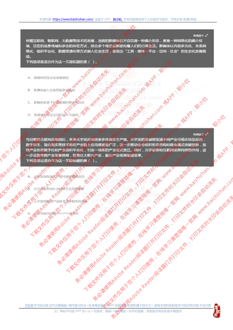 国家能源集团2023招聘在线笔试夏招真题及答案解析(1)_2025春招题库汇总_国企题库_国家能源_20230827_151217_重中之重国家能源集团历年招聘笔试真题