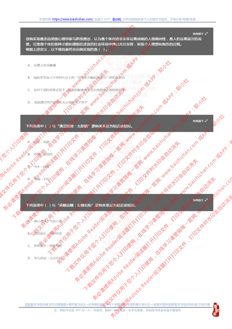 国家能源集团2023招聘在线笔试夏招真题及答案解析(1)_2025春招题库汇总_国企题库_国家能源_20230827_151217_重中之重国家能源集团历年招聘笔试真题