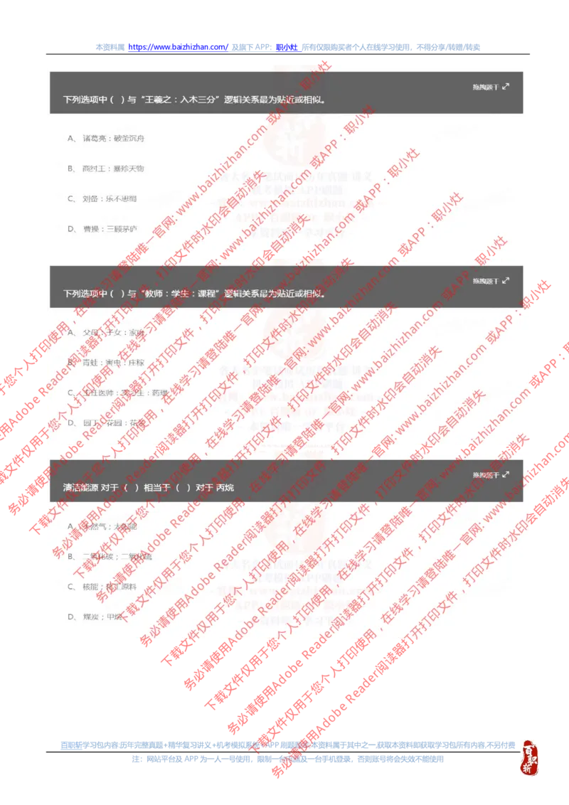 国家能源集团2023招聘在线笔试夏招真题及答案解析(1)_2025春招题库汇总_国企题库_国家能源_20230827_151217_重中之重国家能源集团历年招聘笔试真题