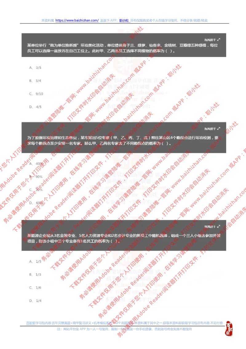 国家能源集团2023招聘在线笔试夏招真题及答案解析(1)_2025春招题库汇总_国企题库_国家能源_20230827_151217_重中之重国家能源集团历年招聘笔试真题
