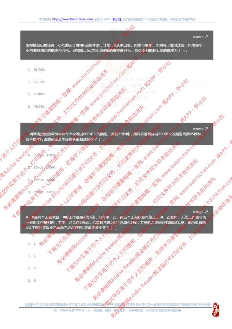 国家能源集团2023招聘在线笔试夏招真题及答案解析(1)_2025春招题库汇总_国企题库_国家能源_20230827_151217_重中之重国家能源集团历年招聘笔试真题