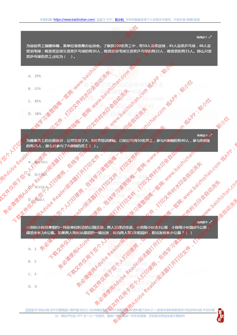 国家能源集团2023招聘在线笔试夏招真题及答案解析(1)_2025春招题库汇总_国企题库_国家能源_20230827_151217_重中之重国家能源集团历年招聘笔试真题