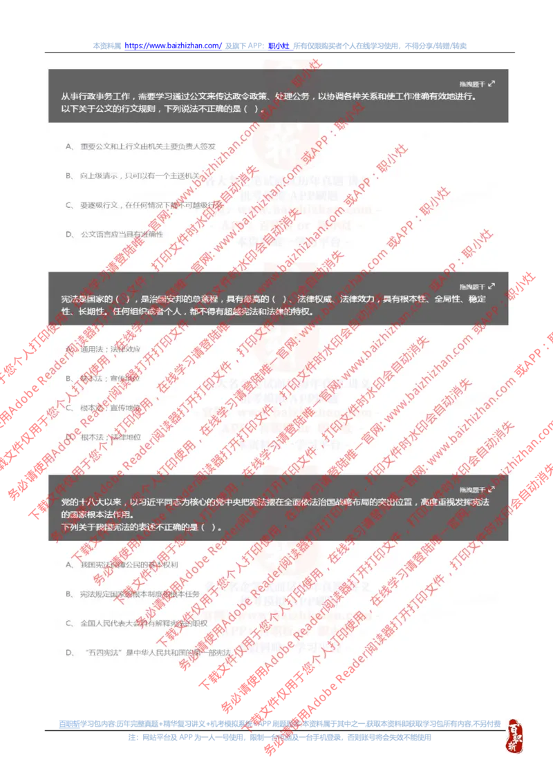国家能源集团2023招聘在线笔试夏招真题及答案解析(1)_2025春招题库汇总_国企题库_国家能源_20230827_151217_重中之重国家能源集团历年招聘笔试真题