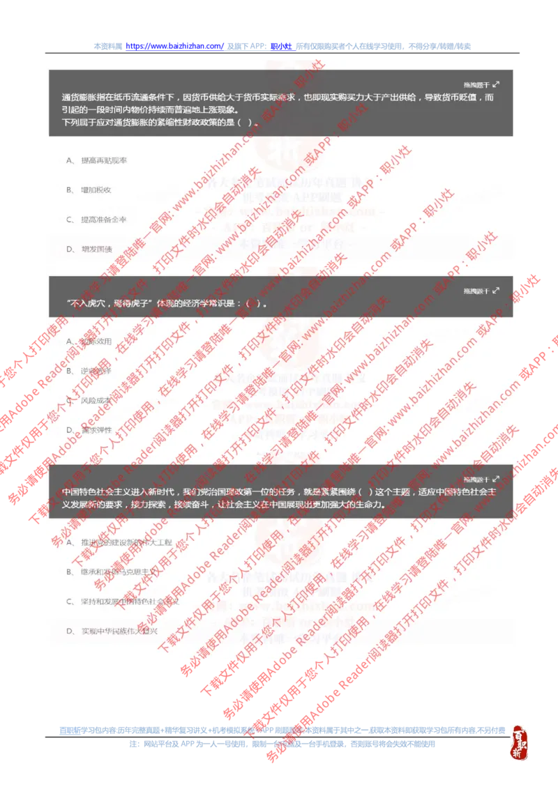 国家能源集团2023招聘在线笔试夏招真题及答案解析(1)_2025春招题库汇总_国企题库_国家能源_20230827_151217_重中之重国家能源集团历年招聘笔试真题