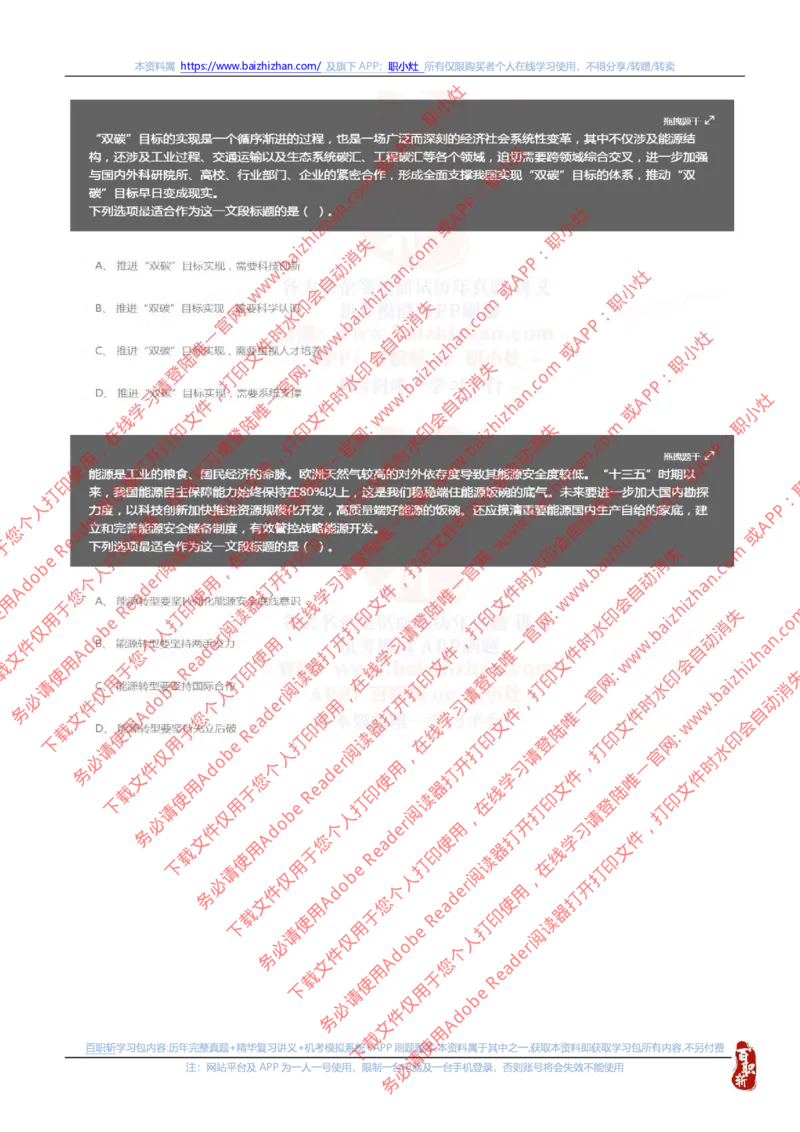 国家能源集团2023招聘在线笔试夏招真题及答案解析(1)_2025春招题库汇总_国企题库_国家能源_20230827_151217_重中之重国家能源集团历年招聘笔试真题