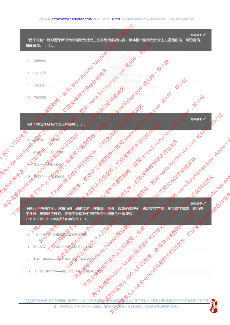 国家能源集团2023招聘在线笔试夏招真题及答案解析(1)_2025春招题库汇总_国企题库_国家能源_20230827_151217_重中之重国家能源集团历年招聘笔试真题