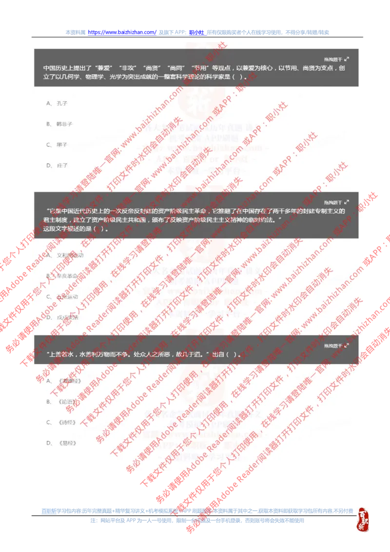 国家能源集团2023招聘在线笔试夏招真题及答案解析(1)_2025春招题库汇总_国企题库_国家能源_20230827_151217_重中之重国家能源集团历年招聘笔试真题
