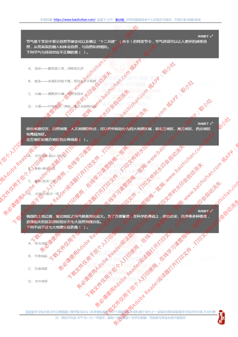 国家能源集团2023招聘在线笔试夏招真题及答案解析(1)_2025春招题库汇总_国企题库_国家能源_20230827_151217_重中之重国家能源集团历年招聘笔试真题