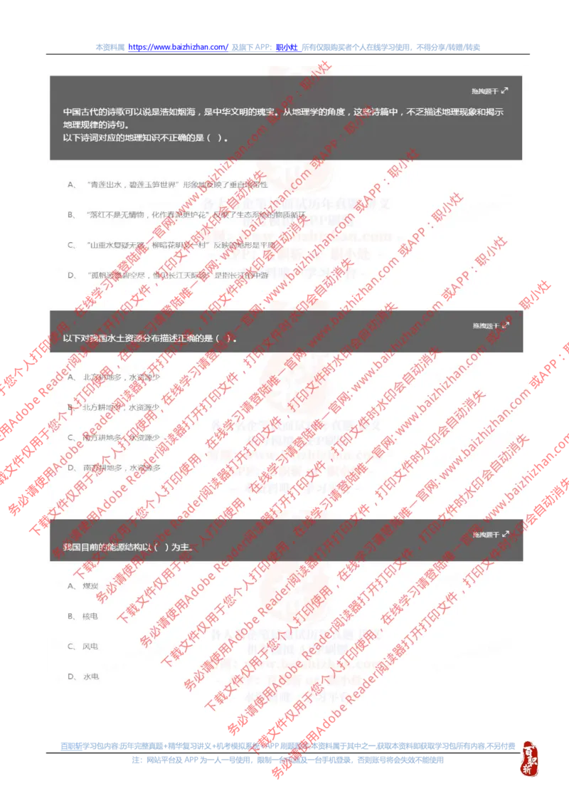 国家能源集团2023招聘在线笔试夏招真题及答案解析(1)_2025春招题库汇总_国企题库_国家能源_20230827_151217_重中之重国家能源集团历年招聘笔试真题