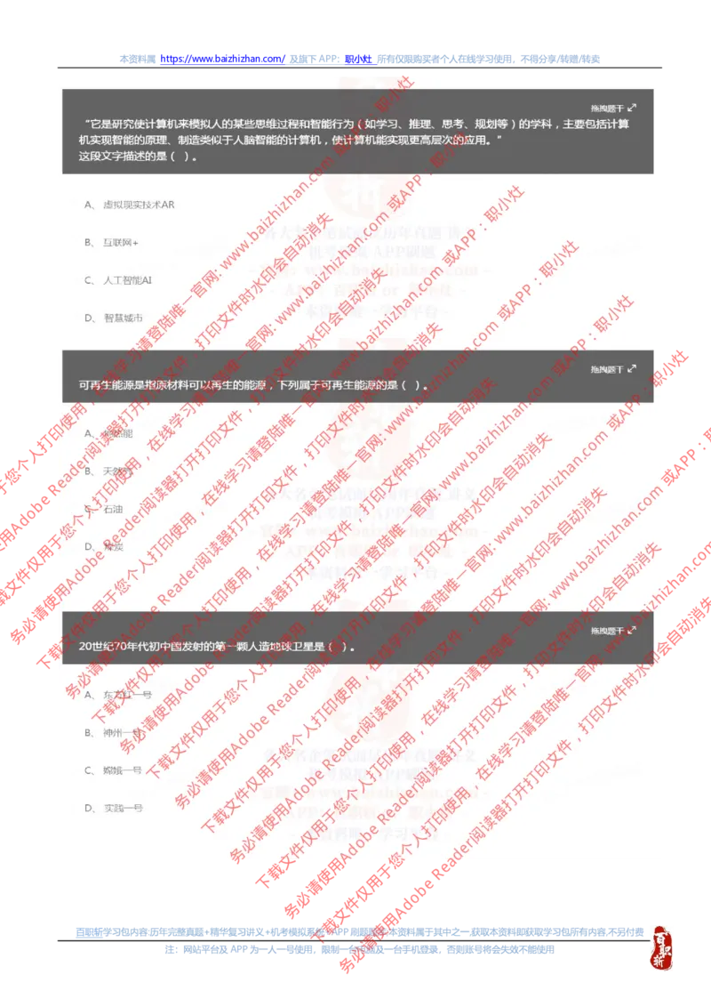 国家能源集团2023招聘在线笔试夏招真题及答案解析(1)_2025春招题库汇总_国企题库_国家能源_20230827_151217_重中之重国家能源集团历年招聘笔试真题
