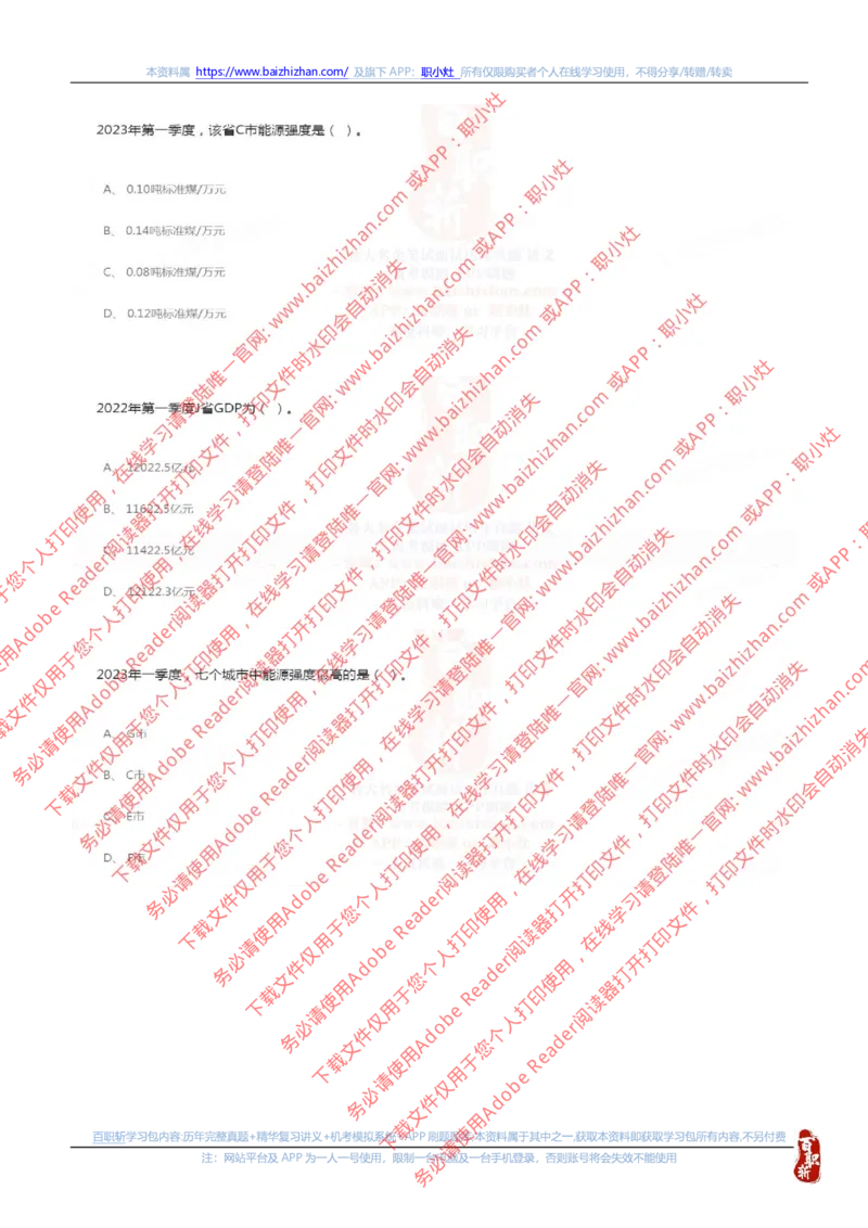 国家能源集团2023招聘在线笔试夏招真题及答案解析(1)_2025春招题库汇总_国企题库_国家能源_20230827_151217_重中之重国家能源集团历年招聘笔试真题