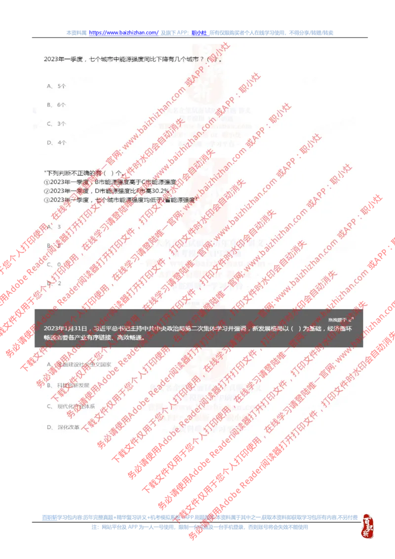 国家能源集团2023招聘在线笔试夏招真题及答案解析(1)_2025春招题库汇总_国企题库_国家能源_20230827_151217_重中之重国家能源集团历年招聘笔试真题