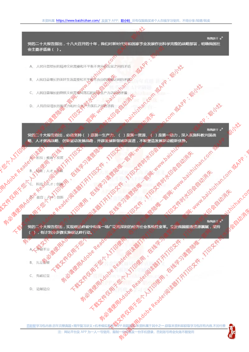 国家能源集团2023招聘在线笔试夏招真题及答案解析(1)_2025春招题库汇总_国企题库_国家能源_20230827_151217_重中之重国家能源集团历年招聘笔试真题