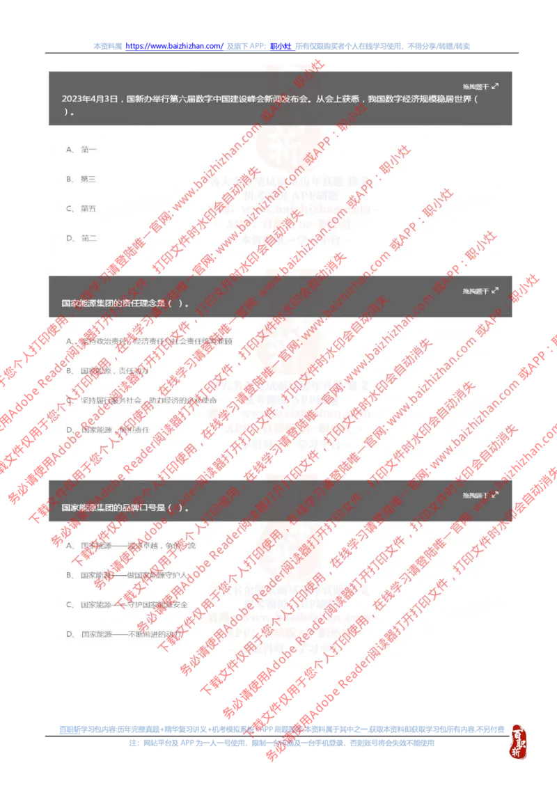 国家能源集团2023招聘在线笔试夏招真题及答案解析(1)_2025春招题库汇总_国企题库_国家能源_20230827_151217_重中之重国家能源集团历年招聘笔试真题