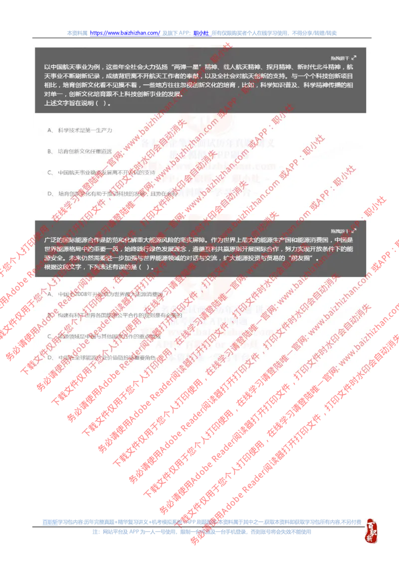 国家能源集团2023招聘在线笔试夏招真题及答案解析(1)_2025春招题库汇总_国企题库_国家能源_20230827_151217_重中之重国家能源集团历年招聘笔试真题