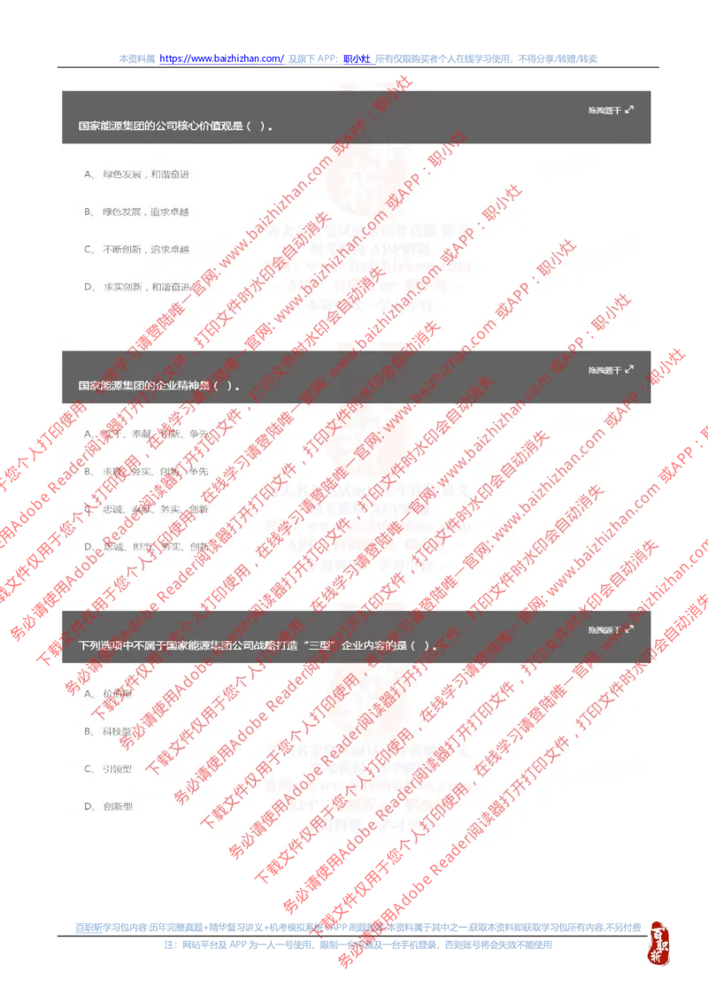 国家能源集团2023招聘在线笔试夏招真题及答案解析(1)_2025春招题库汇总_国企题库_国家能源_20230827_151217_重中之重国家能源集团历年招聘笔试真题