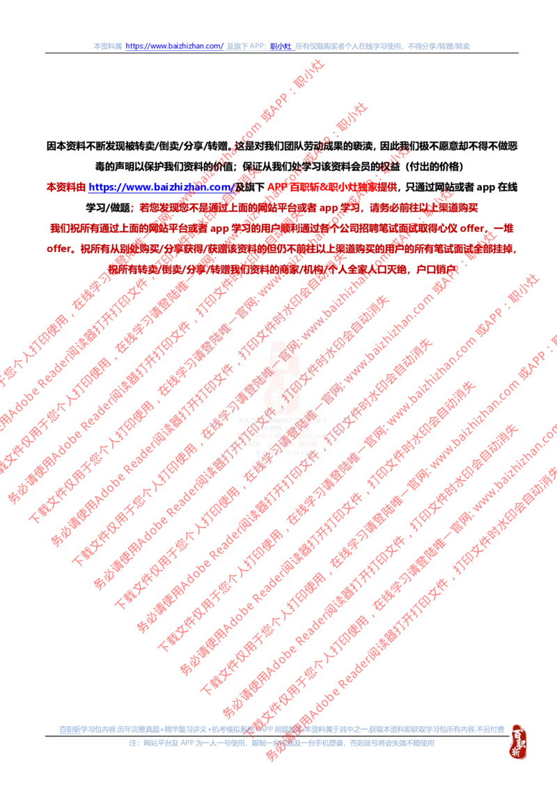 国家能源集团2023招聘在线笔试夏招真题及答案解析(1)_2025春招题库汇总_国企题库_国家能源_20230827_151217_重中之重国家能源集团历年招聘笔试真题